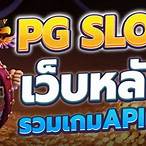 slot pg ฝากถอนไม่มีขั้นต่ำ